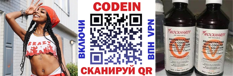 Codein напиток Lean (лин) закладка Чудово